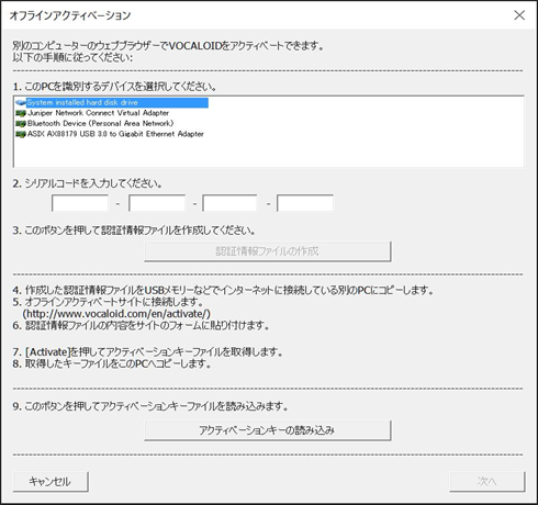 「オフラインアクティベーション」画面