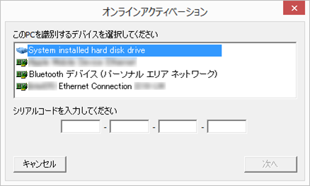 「オンラインアクティベーション」画面