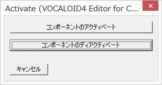 「Activate（VOCALOID4 Editor for Cubase）」画面