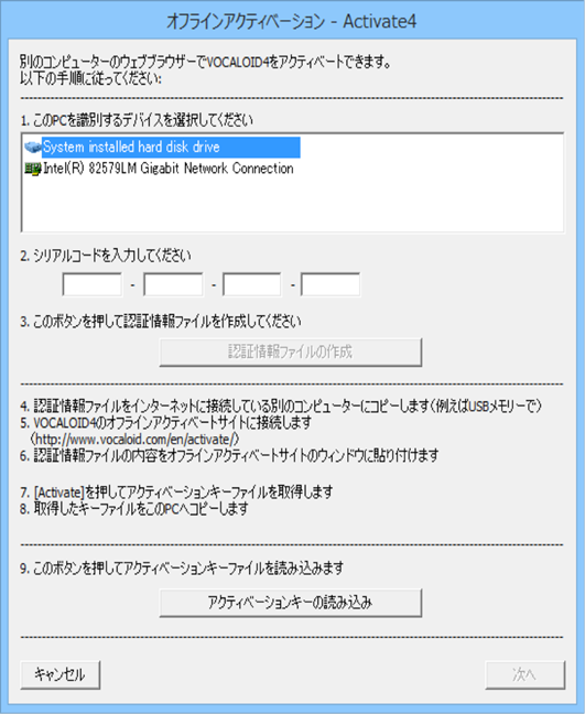 「オフラインアクティベーション – Activate4」ダイアログ