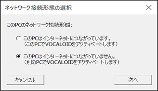 「ネットワーク接続形態の選択」画面