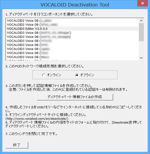 VOCALOID Deactivation Tool ディアクティベート情報ファイルの作成