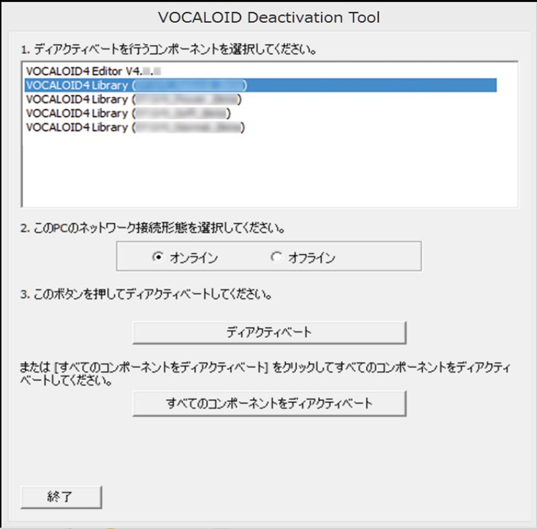 「VOCALOID Deactivation Tool」画面