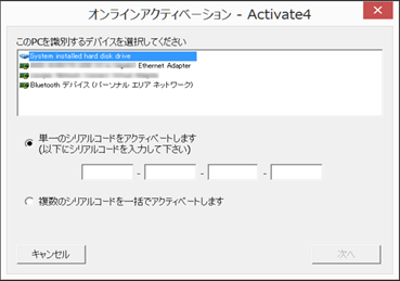 「オンラインアクティベーション」画面