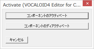 「Activate（VOCALOID4 Editor for Cubase）」画面