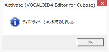 「ディアクティベーションが成功しました。」画面