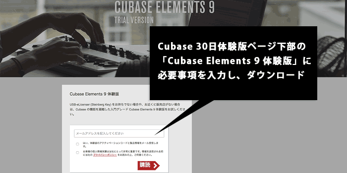 Cubase Elements 9 体験版ページ イメージ