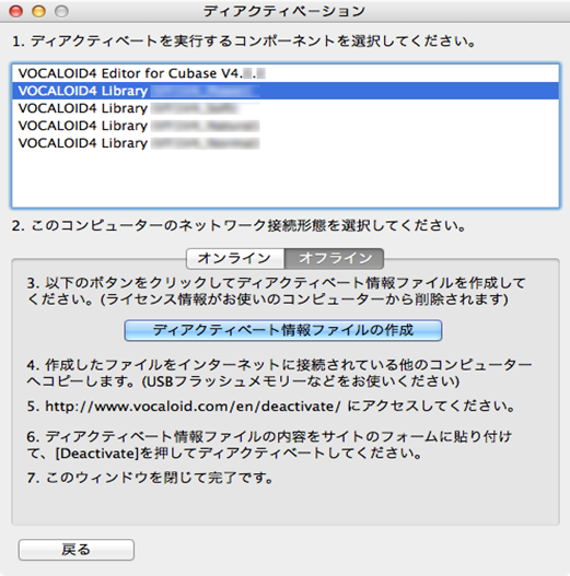 「オフライン」を選択して、表示されたダイアログ内のディアクティベーション手順を実行