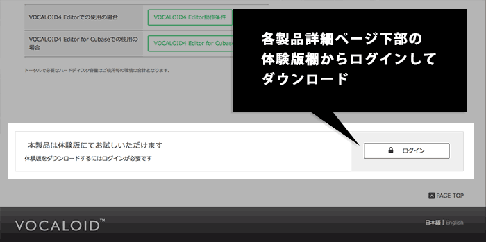 VOCALOID SHOP 製品ページ体験版部分 イメージ