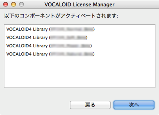 「VOCALOID License Manager」画面