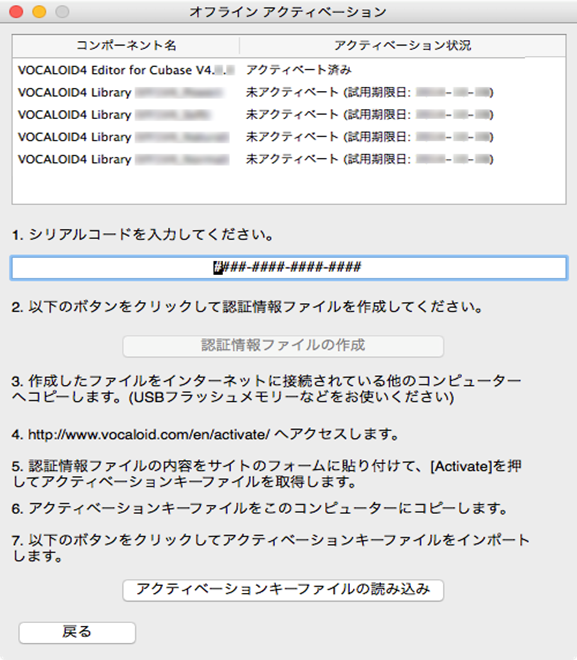 「オフライン アクティベーション」画面に表示されたダイアログ内のアクティベーション手順を実行