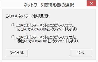 「ネットワーク接続形態の選択」画面